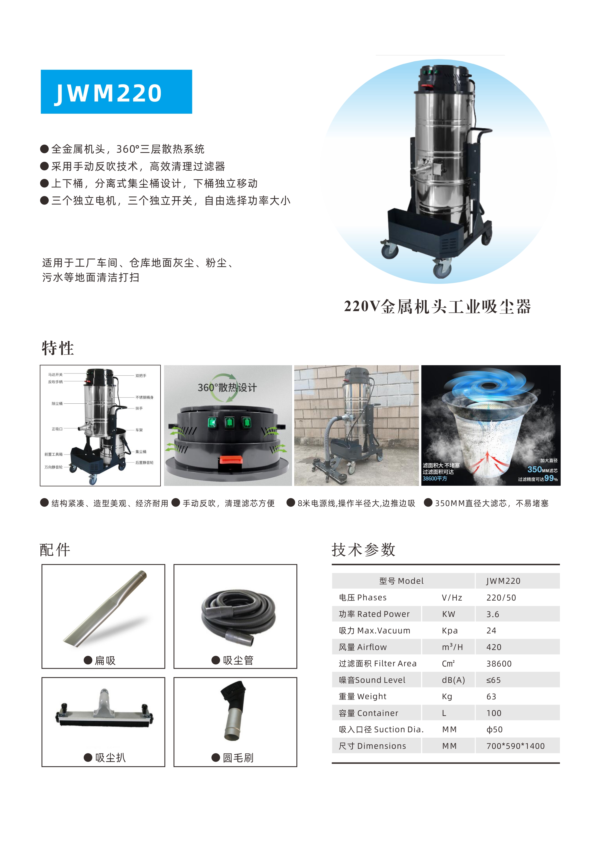 220V三電機單向工業用吸塵器